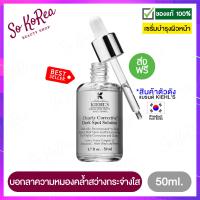 ราคา เซรั่มหน้าใส เซรั่มบำรุงผิวหน้า Kiehl s Clearly Corrective dark spot solution 50ml ลดเลือนจุดด่างดำ ช่วยผลัดเซลล์ผิวเก่า ปรับผิวสีผิวให้เสมอ ร้าน Sokorea (1210400401)