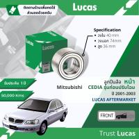 ราคา Lucas มาตรฐานแท้ ลูกปืนล้อ LBB085 หน้า Mitsubishi Cedia CS3 รุ่นก่อนปรับโฉม ABS อยู่ที่เพลา ปี 2001 2003 ปี 010203444546 (16892053139)