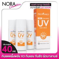 ราคา กันแดด Provamed Pro Balance UV Aqua Serum SPF50 โปรวาเมด โปร บาลานซ์ ยูวี อควา เซรั่ม 3 ขวด (18791115440)