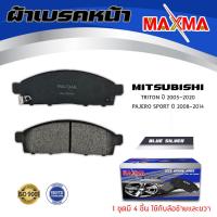 ราคา ผ้าเบรค MITSUBISHI TRITON PAJERO SPORT 08 ผ้าดิสเบรคหน้า มิตซูบิชิ ไทรทัน ปาเจโร่ สปอตร์ MAXMA blue กล่องน้ำเงิน 833 (3391170848)