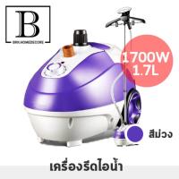 ราคา BKK HOME เครื่องรีดไอน้ำ เตารีดไอน้ำ ปริมาตร 1700W 1 7L ถนอมผ้าแฟชั่น คุณภาพสูง สีม่วง SIZE M เครื่องรีดผ้า เครื่องรีดถนอมผ้า ถนอมผ้า เตารีด (420644355)