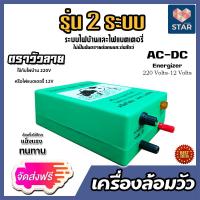 ราคา ส่งฟรี มีให้เลือก เครื่องควบคุมรั้วไฟฟ้า ชุดล้อมวัว ตราวัวลายตราเมฆฝน เครื่องล้อมวัว รั้วไฟฟ้า เครื่องล้อมวัวไฟฟ้า (14141071715)