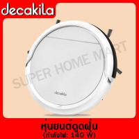ราคา DECAKILA หุ่นยนต์ดูดฝุ่น แบบสุ่ม แรงดันสูญญากาศ 500 800Pa รุ่น CURC001W Robotic vacuum cleaner Random style เครื่องดูดฝุ่น หุ่นยนต์ดูดฝุ่น เครื่องดูดฝุ่นไร้สาย (11906298412)