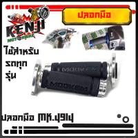 ราคา ปลอกมือแต่ง สีดำ ปลอกมือปลอกแฮนด์ สำหรับ มอเตอร์ไซด์ทุกรุ่น ราคา 1 คู่ ปลอกแฮนด์ยาง ปลอกแฮนด์แต่งมีให้เลือก แดง เงิน ทอง น้ำเงิน งานสวย (9317592613)