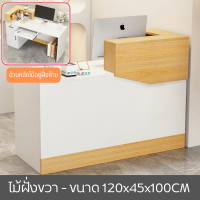 ราคา โต๊ะทำงาน โต๊ะวางของ โต๊ะเคาวน์เตอร์ เคาวน์เตอร์ประชาสัมพันธ์ เคาวน์เตอร์ต้อนรับ วัสดุไม้ สินค้าใหม่ ส่งตรงจากกรุงเทพ แนะนำ (20603264428)