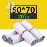 ราคา TOP ถุงไปรษณีย์ สีขาว ซองไปรษณีย์ 50 70 ซ ม ซองไปรษณีย์พลาสติก ถุงพัสดุ ถุงไปรษณีย์พลาสติก 20ใบ ซองพลาสติกกันน้ำ (19045004945)