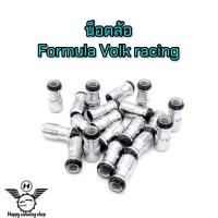 ราคา น็อตล้อ Volk racing น็อตล้อแแต่ง ชุด 20 ตัว ขนาดเกลียว 1 5 (17052536692)
