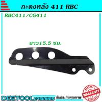 ราคา เหล็กยึดก้านตัดหญ้า RBC 3รู หูเกี่ยวสายสะพาย เครื่องตัดหญ้า411 3รู ก้านตัดหญ้าอะไหล่เครื่องตัดหญ้า อะไหล่411 (6394964444)