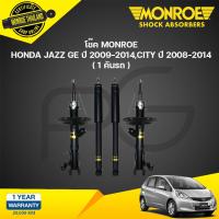 ราคา โช๊คอัพ honda jazz ge ฮอนด้า แจ๊ส จีอี ปี 2008 2013 monroe (21134870036)