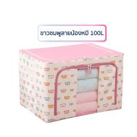 ราคา กล่องใส่ผ้า กล่องพับได้ กล่องใส่ของ กล่องอเนกประสงค์ มีโครงเหล็กด้านใน มีซิปเปิด ปิด 2 ด้าน ขนาดใหญ่ จุ 66 110 ลิตร (7176268653)
