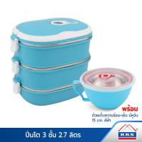 ราคา RRS ปิ่นโต ปิ่นโตใส่อาหาร เก็บความร้อน 3 ชั้น 2 7 ลิตร พร้อมถ้วยใส่อาหาร มีหูจับ 15 ซม (1457512091)