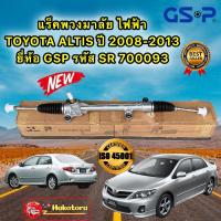 ราคา แร็คพวงมาลัย เพาเวอร์ TOYOTA ALTIS ปี 2008 2013 ยี่ห้อ GSP รหัส SR700093 ประกัน 1ปี (17182947743)