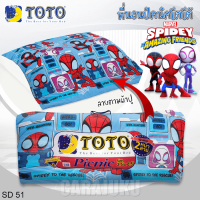 ราคา TOTO Picnic ที่นอนปิคนิค สไปดี้ Spidey SD51 สีฟ้า Sky Blue เลือกไซส์ที่ตัวเลือก โตโต้ เตียง ที่นอน ปิคนิค ปิกนิก สไปเดอร์แมน Spiderman Spider Man (21070200863)