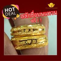 ราคา โต๊ะกังกรุงเทพ แหวนทองคำแท้ แหวนสลักชื่อ หนัก1 2สลึง ของขวัญพิเศษ ขายได้ จำนำได้ มีใบรับประกัน ระยะเวลาสั่งทำ2วัน (14180373664)
