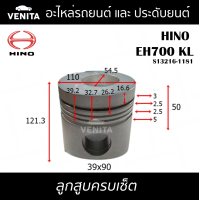 ราคา EH700 KL รูไม่ทะลุ ลูกสูบ ครบชุด 6 ลูก พร้อม แหวนลูกสูบ และ สลัก HINO EH700 KL S13216 1181 ฮีโน่ ฮีโน่ EH700 KL S13216 1181 STD ลูกสูบพร้อมสลัก IZUMI SKURA หยดน้ำ (18057332722)