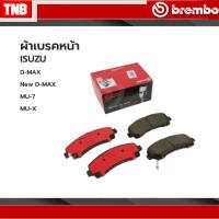 ราคา Brembo ผ้าเบรคหน้า Isuzu Dmax ปี 08 18 2wd 4wd MU 7 MU X New D MAX Ceramic Black (20607188602)