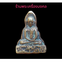 ราคา หลวงพ่อไซร้ เหรียญรูปหล่อหลวงพ่อไซร้ จังหวัดอุตรดิตถ์ ราคาแบ่งปัน (17420986485)