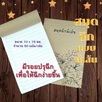 ราคา สมุดฉีก สมุด สมุดฉีกมีเส้น สมุดโน๊ต สมุดฉีกเล่มเล็ก สมุดจดออเดอร์ สุมดจดบันทึก ปกน้ำตาล (17379044583)