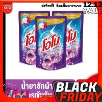 ราคา โอโม พลัส ปารีส เพอร์ฟูม น้ำยาซักผ้า 700 มล x3 Omo Plus Paris Perfume UNILEVER (17462879930)