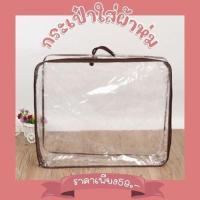 ราคา ผ้าห่มนวมราคาโรงงานผ้าคอดตอนเเท้100 ขนาด5ฟุต (16900883919)