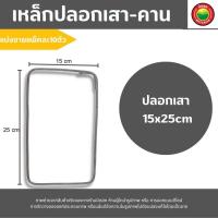 ราคา เหล็กปลอก ปลอกเสา ปลอกคาน ดัดสำเร็จรูป เส้นกลม ขายแพ็คละ 10 ตัว ขนาด 10 15 20 x 10 45 cm ปลอกเหล็กเสา Steel Stirrup For Construction Beam มิตสห Mitsaha HyBaan (15773014522)