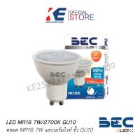 ราคา BEC หลอดฮาโลเจน LED ขั้ว GU10 220V 7W แสงวอร์ม 2700K รุ่น ROSE โคมไฟ รุ่นแถมขั้ว MR16 (15129714813)