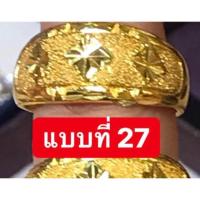 ราคา แหวนทองชุบแบบที่ 21 40 แบบเยอะถึง 58 แบบราคา 90 บาท ทองไมครอน ทองเคลือบ ทองปลอม ทองเหมือนแท้ (16530054397)