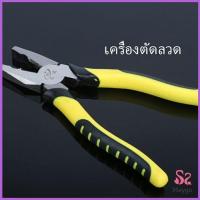 ราคา MAYGO คีบตัดลวด 8 นิ้ว คีมปอกสายไฟอเนกประสงค์สำหรับตัดและดึงสายไฟ Wire cutters (16497454063)