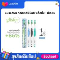 ราคา แปรงสีฟันแอมเวย์ กลิสเทอร์ มัลติ แอ็คชั่น มีเดียม ขนแปรงนุ่มปานกลาง ขนแปรงนุ่ม หัวแปรงเรียวเล็ก คอแปรงยืดหยุ่น (18356300025)