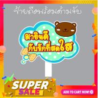 ราคา P043 ป้ายพร็อพ งานแต่ง งานเกษียณ ป้ายข้อความ ป้ายคำพูด ป้ายงานแต่ง ป้ายถือ (12629480481)