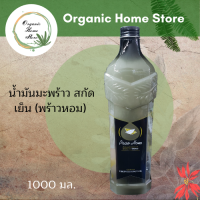 ราคา น้ำมันมะพร้าว สกัดเย็น พร้าวหอม 1000 มล (17331275539)