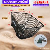 ราคา ตะกร้าติดหน้ารถ yamaha mate100 mate111 y100 (13801359807)