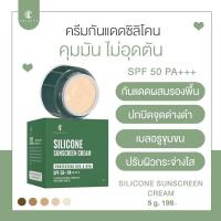 ราคา ชาริยา กันแดดซิลิโคน กันแดดแป้งทิ้น กันแดดน้ำนม ครีมกันแดด กันแดดชาริยา SPF 50PA Chariya Skincare ชาริยา สกินแคร์ (20490847362)