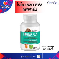 ราคา ส่งฟรี วิตามิน อาหารเสริม วั ย ท อ ง กิฟฟารีน ไบโอ แฟลกซ์ พลัส กิฟฟารีน Bio Flax Plus Giffarine ขนาด 60 แคปซูล JAAGIFTSHOP 1 (7982537711)