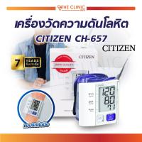 ราคา เครื่องวัดความดันโลหิต CITIZEN CH 657 รับประกันสินค้าตัวเครื่อง 7 ปี เหมาะสำหรับทุกเพศ ทุกวัย (21203908428)