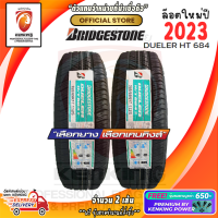 ราคา ยางขอบ17 Bridgestone 265 65R17 Dueler H T 684 II ยางใหม่ปี 23 2 เส้น FREE จุ๊บยาง PREMIUM BY KENKING POWER 650 ลิขสิทธิ์แท้รายเดียว (20712410451)