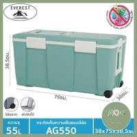 ราคา EVEREST กระติกน้ำแข็ง ถังแช่อเนกประสงค์พร้อมล้อลาก ขนาด 55 ลิตร รุุ่น AG550 มาแรง ร้าน PP702 (4299934575)