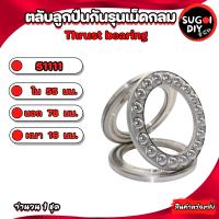 ราคา ตลับลูกปืนกันรุน 51110 51111 51112 51113 51114 51115 51116 THRUST BALL BEARINGS Sugoi DIY (20346187915)
