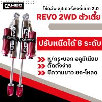 ราคา โช้คอัพ รีโว่ ตัวเตี้ย REVO 2WD ซุปเปอร์พิกกี้แบค 2 0 ปรับหนืดได้ 8 ระดับ ระบบโมโนทูป คู่หลัง HGS 8T 4481 20 (18294366457)
