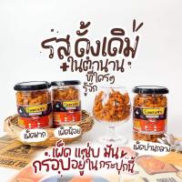 ราคา โคตรแซ่บ น้ำพริกหมูกระจก (19171508452)