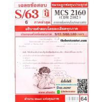 ราคา CDM2102 MCS2160 MCS2106 MC216 MC313 เฉลยภาษาเพื่อการสื่อสารมวลชน (18118166920)