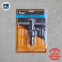 ราคา Kugel เหล็กดูดจานไฟ ยามาฮ่า คาวาซากิ เวฟ110i 125i ดรีม110i ตัวดูดจานไฟ ถอดล้อแม่เหล็ก ดูดล้อแม่เหล็ก (12127068204)