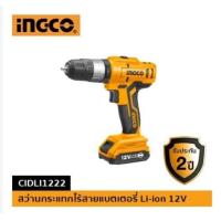 ราคา ถูกสุด สว่านกระแทกไร้สายแบตเตอรี่ 12V แบตเตอรี่ 2 ก้อน INGCO CIDLI1222 ประกัน 2 1 ปี (17051704063)