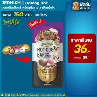 ราคา Jerhigh Hotdog bar ฮอทดอกบาร์ 150 กรัม (10312406568)