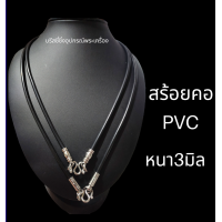 ราคา สร้อยPvc สีดำ ราคาถูก (16284737749)