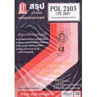 ราคา ชีทราม สรุป POL2103 PS205 การเมืองส่วนท้องถิ่นในประเทศไทย Sheetandbook (3125488003)