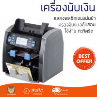 ราคา โปรโมชัน เครื่องนับเงิน เครื่องนับและแยกธนบัตร ยูนิ สมาร์ท US 9510 ตรวจจับแบงค์ปลอมได้ นับได้แม่นยำ แสดงผลชัดเจน Automatic counting machine จัดส่งฟรี Kerry ทั่วประเทศ (1383762214)