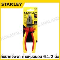 ราคา Stanley คีมปากจิ้งจก ด้ามหุ้มฉนวน กันไฟฟ้า 1000 โวลท์ 6 นิ้ว รุ่น 84 000 7 นิ้ว รุ่น 84 001 8 นิ้ว รุ่น 84 002 VDE Combination Plier (18951911593)