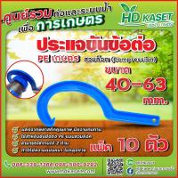 ราคา ประแจขันท่อ กุญแจขันฝาล็อคท่อพีอี ขนาด 40 50 63 mm (18401399922)