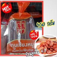ราคา กุนเชียงหมู เนื้อนุ่มพิเศษ ตราเจ้าสัว กุนเชียงหมูเจ้าสัวแสนอร่อย สูตรเนื้อนุ่มพิเศษ ของดีเมืองโคราช ขนาด 450กรัม (18981855931)